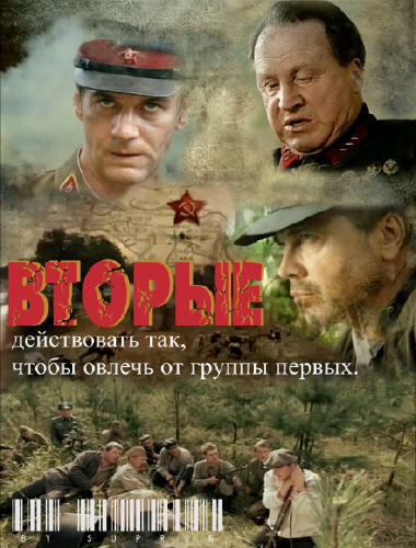 Отряд Кочубея (2009)