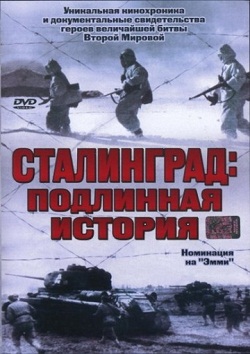Сталинград-Подлинная история (2003)