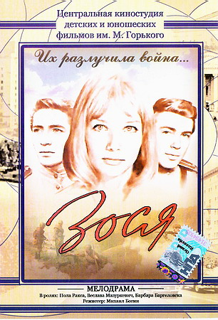 Зося (1967)